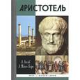 russische bücher: Лосев А. - Аристотель