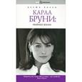 russische bücher: Лаури Б. - Карла Бруни: тайная жизнь