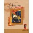 russische bücher: Рерих Н. - Открытие мира