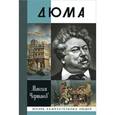russische bücher: Чертанов М. - Дюма