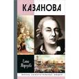russische bücher:  - Казанова