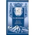 russische bücher: Висковатов П. - Михаил Юрьевич Лермонтов. Жизнь и творчество