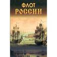 russische bücher: Блонский  Л.В. - Флот России