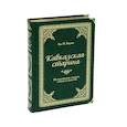 russische bücher: Берже А.П. - Кавказская старина (подарочное издание)