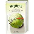 russische bücher: Кацва Л. - История Отечества для школьников и поступающих  в ВУЗы