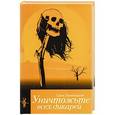 russische bücher: Линдквист С. - Уничтожьте всех дикарей