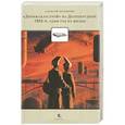 russische bücher: Белокрыс А. - Дирижаблестрой на Долгопрудной:1934-й,один год из жизни