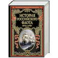 russische bücher: Редактор: Терешина М. - История российского флота