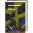 russische bücher: Алексиевич С. - Время секонд хэнд