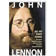 Джон Леннон. Комплект в 2-х книгах. Полный сборник интервью 1970. Последнее большое интервью 1981