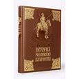 russische bücher:  - История российского казачества"  (с коробкой)