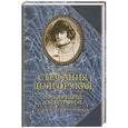russische bücher: Долгорукая С. - Россия перед катастрофой