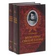 russische bücher: Лас-Каз Э. - Мемориал Святой Елены (комплект из 2 книг)