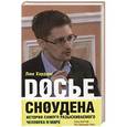 russische bücher: Хардинг Л. - Досье Сноудена. История самого разыскиваемого человека в мире