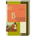 russische bücher: Ли Г.Ч. - Возникновение и устройство инквизиции