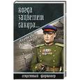 russische bücher: Воронков А.А. - Когда зацветает сакура...