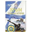 russische bücher: Дмитрий Верхотуров - Крым. Военная история. От Ивана Грозного до Путина