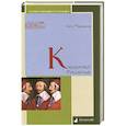 russische bücher: Черкасов П. - Кардинал Ришелье