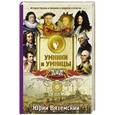 russische bücher: Вяземский Ю.П. - От Генриха VIII до Наполеона. История Европы и Америки в вопросах и ответах