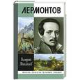 russische bücher: Михайлов В. - Лермонтов