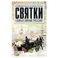 russische bücher:   - Святки. Главный зимний праздник