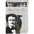russische bücher: Каллен Л. - Миссис По