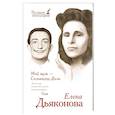 russische bücher:  - Мой муж - Сальвадор Дали