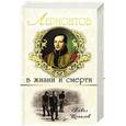 russische bücher: Павел Щеголев - Лермонтов в жизни и смерти