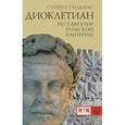 russische bücher: Уильямс С. - Диоклетиан. Реставратор Римской Империи
