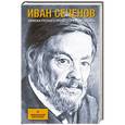 russische bücher: Сеченов И.М. - Записки русского профессора от медицины