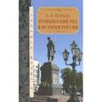 russische bücher: Манько А.В. - Пушкинский род в истории России