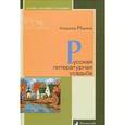 russische bücher: Новиков В. - Русская литературная усадьба