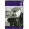 russische bücher: Кривошеин Н. - Дважды Француз Советского Союза