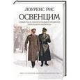 russische bücher: Рис Л. - Освенцим.Нацисты и "окончательное решение еврейского вопроса"