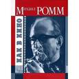 russische bücher: Ромм М. - Как в кино. Дубль 2. Устные рассказы
