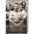 russische bücher: Рис Л. - Темная харизма Адольфа Гитлера. Ведущий миллионы в пропасть