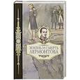 russische bücher:  - Жизнь и смерть Лермонтова