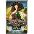 russische bücher: Башельери Л. - Неукротимая Сюзи