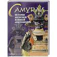 russische bücher: Тернбулл С. - Самураи. История японской военной аристократии