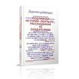 russische bücher: Тимченко Галина - Дорогая редакция. Подлинная история "Ленты.ру", рассказанная ее создателями