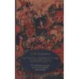 russische bücher: Карамзин Н.М. - История государства Российского. Том 1-3