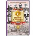 russische bücher: Вяземский Ю.П. - От Бисмарка до Маргарет Тэтчер