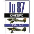 russische bücher: Жуино А. - Юнкерс JU87