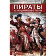 russische bücher:  - Пираты и мореплаватели