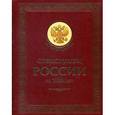 russische bücher: Линдер И.Б. - Спецслужбы России за 1000 лет