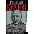 russische bücher: Курлов Г. - Гибель императорской России