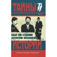 russische bücher: Фильштинский Ю. - Был ли Сталин агентом Охранки?