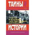 russische bücher: Мельников Н. М. - А. М. Каледин - герой Луцкого прорыва и донской атаман