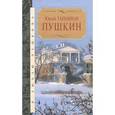russische bücher: Тынянов Ю. - Пушкин
