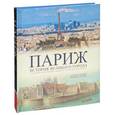 russische bücher: Шадиш, Леборнь - Париж. История великиго города